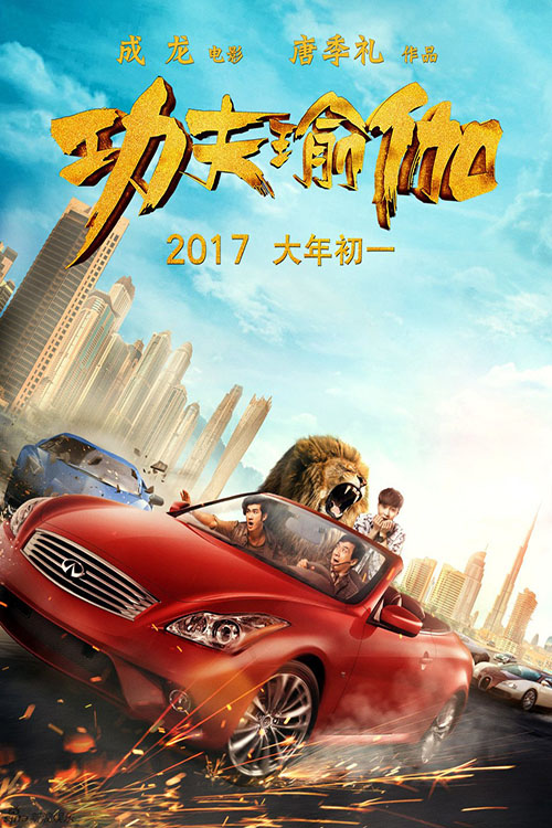 دانلود فیلم کونگ‌فو یوگا Kung Fu Yoga 2017 با دوبله فارسی