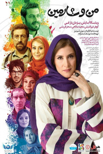 دانلود فیلم من و شارمین